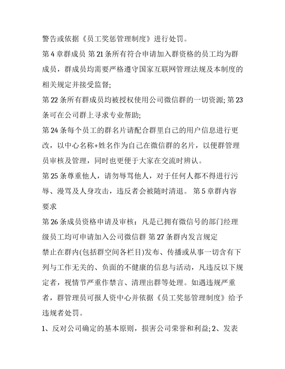 微信专项清理整顿心得体会范文 微信专项整治(5篇)_第3页