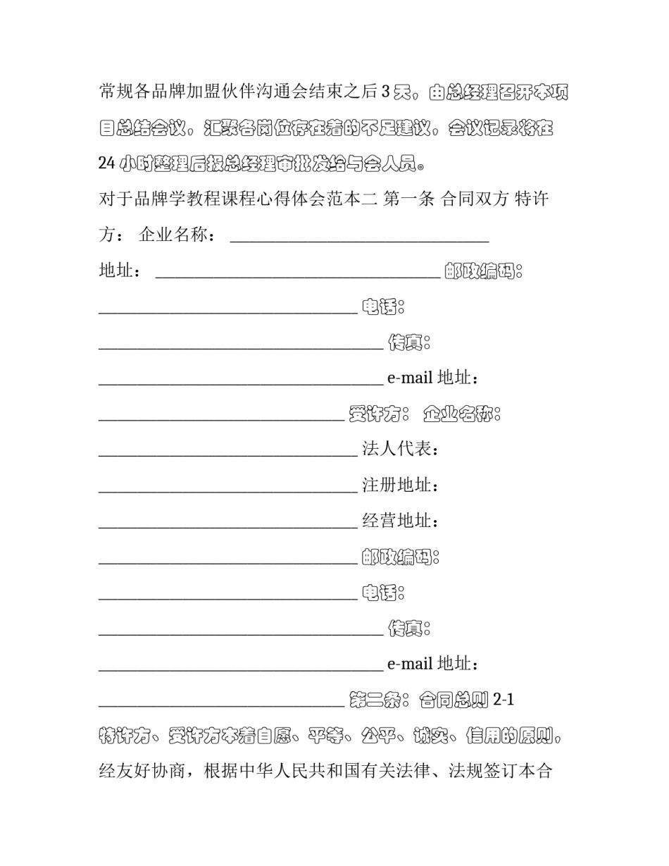 品牌学教程课程心得体会范本 品牌管理课程感悟心得(4篇)_第3页