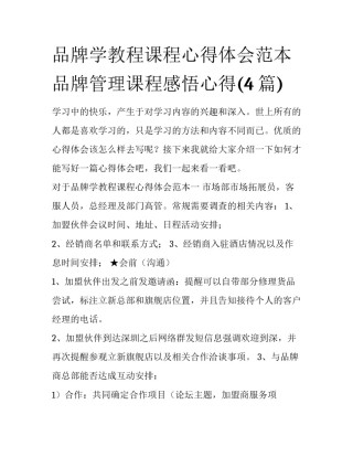 品牌学教程课程心得体会范本 品牌管理课程感悟心得(4篇)