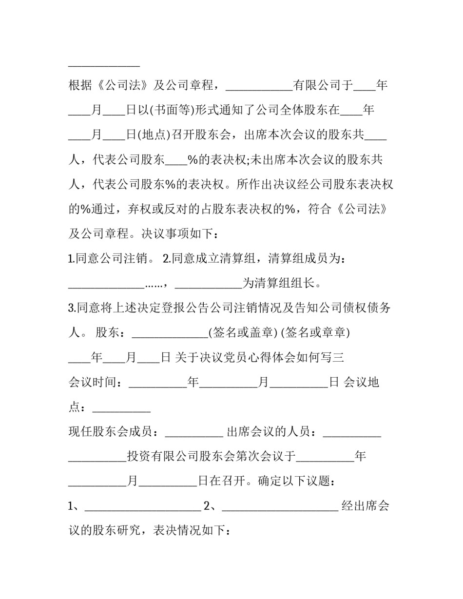 决议党员心得体会如何写 党会心得体会怎么写(7篇)_第2页