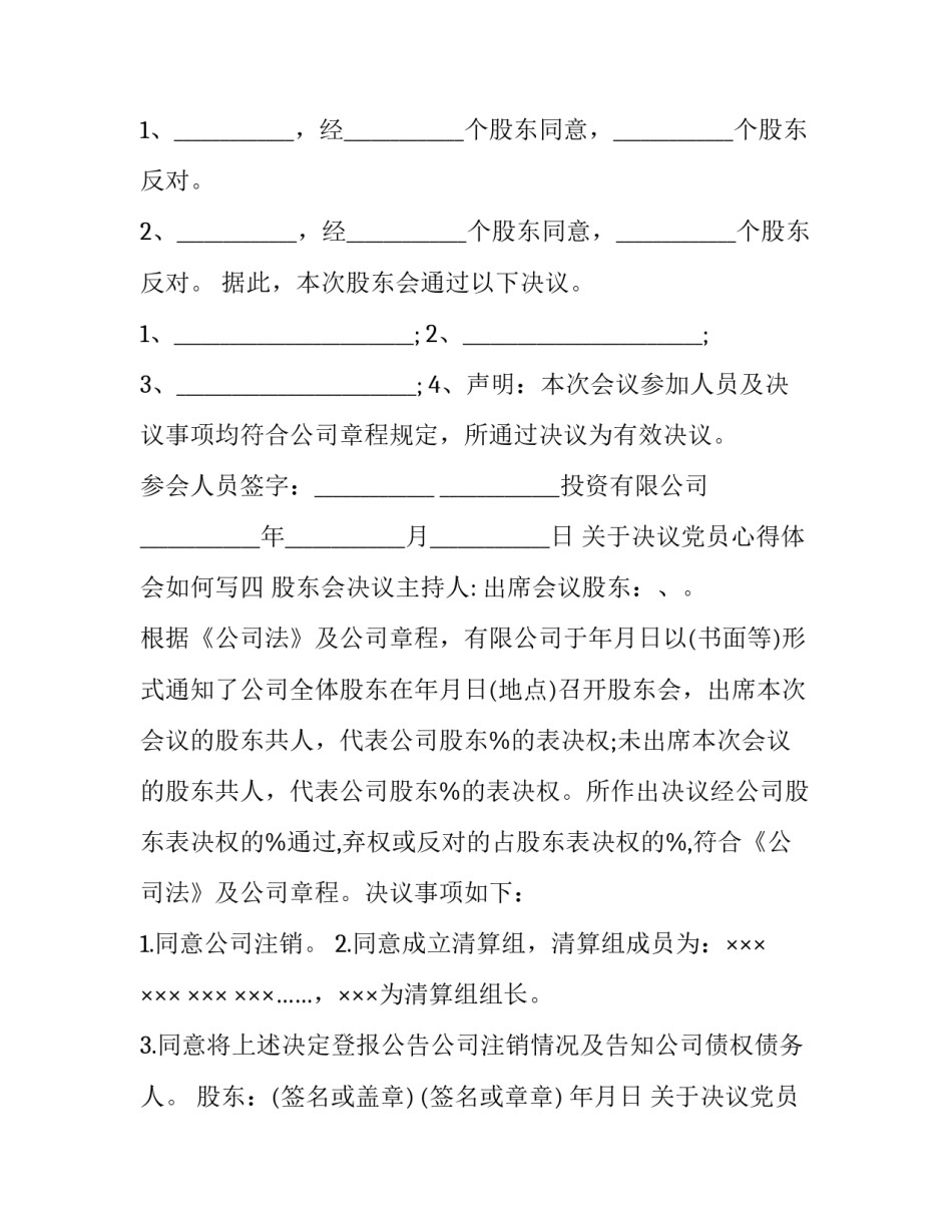 决议党员心得体会如何写 党会心得体会怎么写(7篇)_第3页