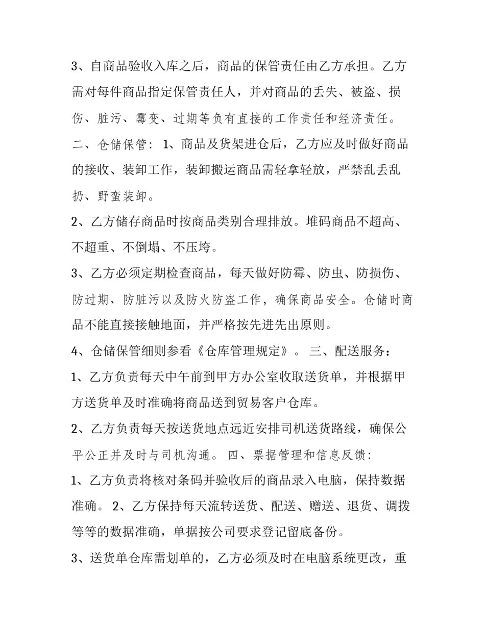 仓储规章守则心得体会精选 仓储的规章制度(九篇)_第2页