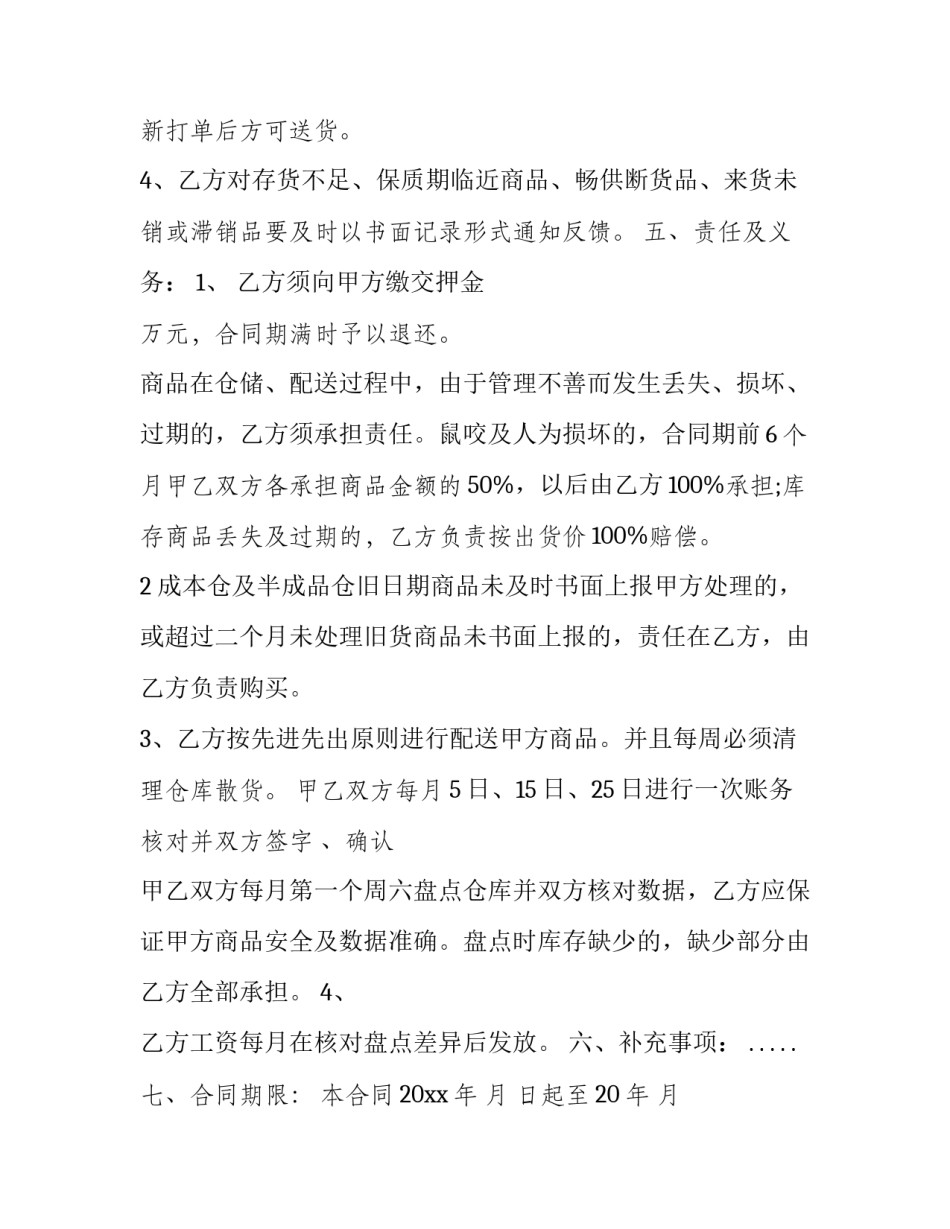 仓储规章守则心得体会精选 仓储的规章制度(九篇)_第3页