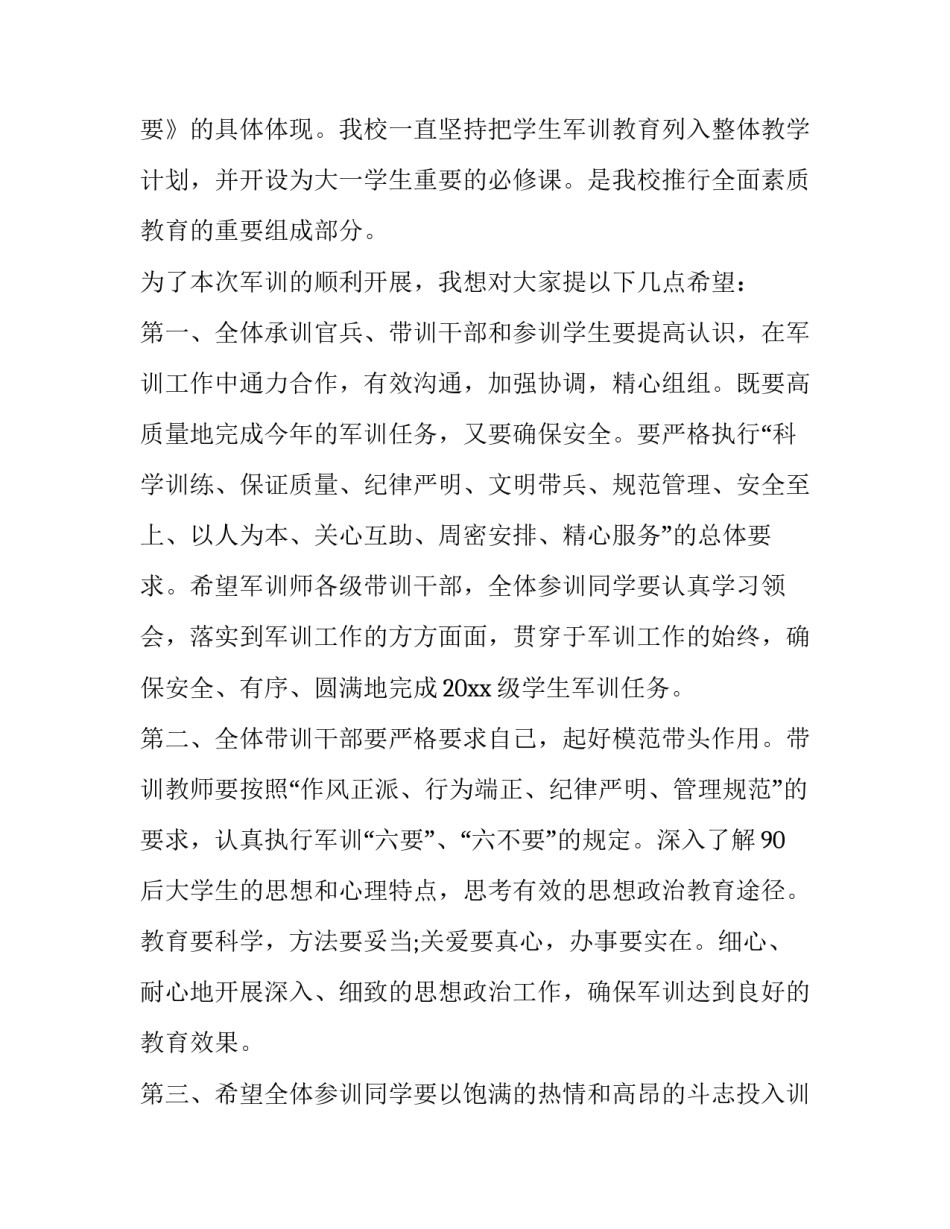 军训刺杀心得体会精选 军训刺杀操心得(3篇)_第2页