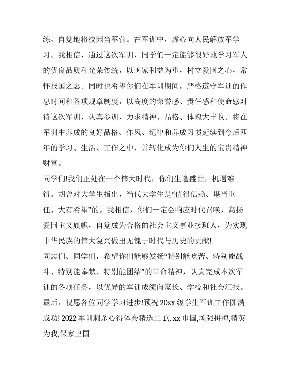 军训刺杀心得体会精选 军训刺杀操心得(3篇)_第3页
