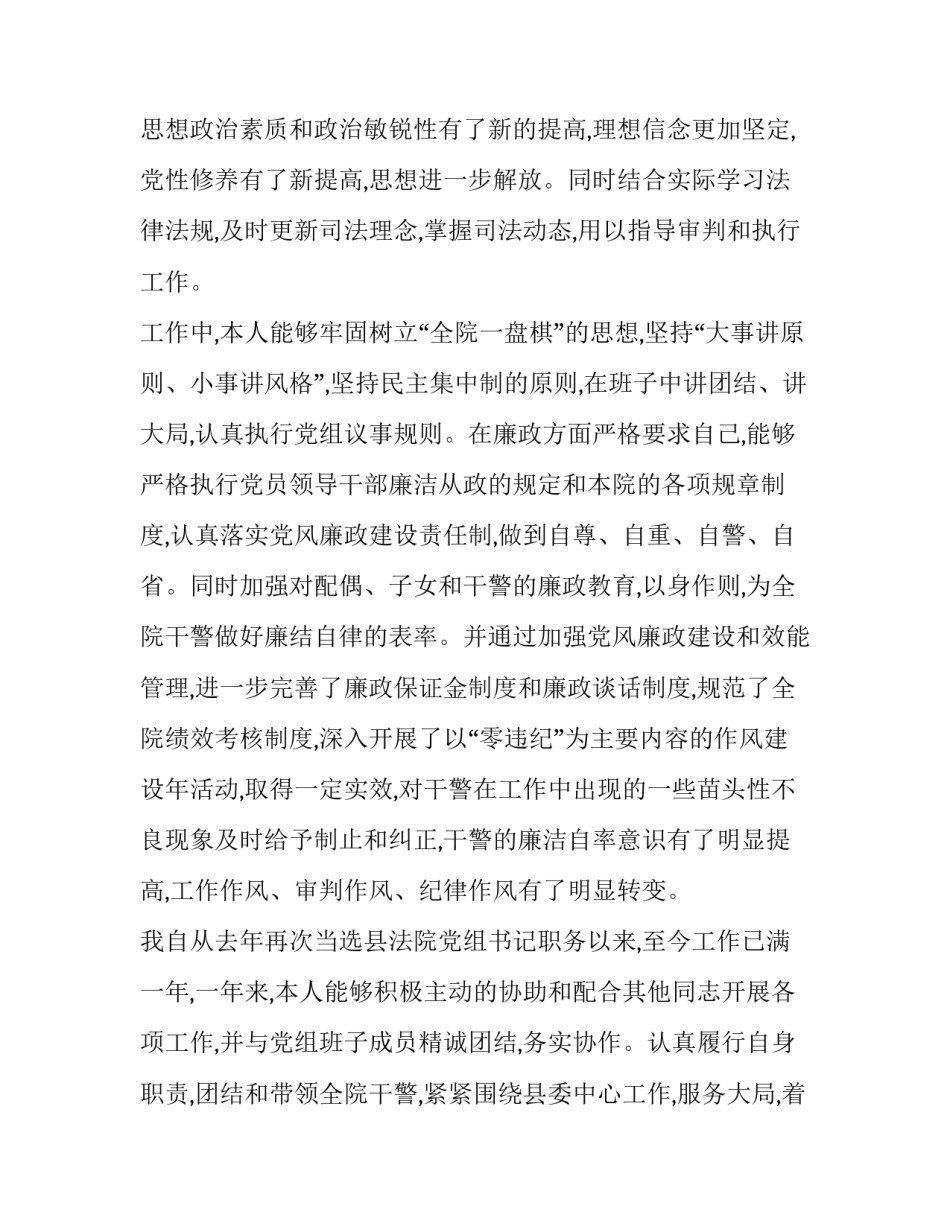 法院法警安全检查心得体会 法院政法队伍警示教育心得体会(二篇)_第2页