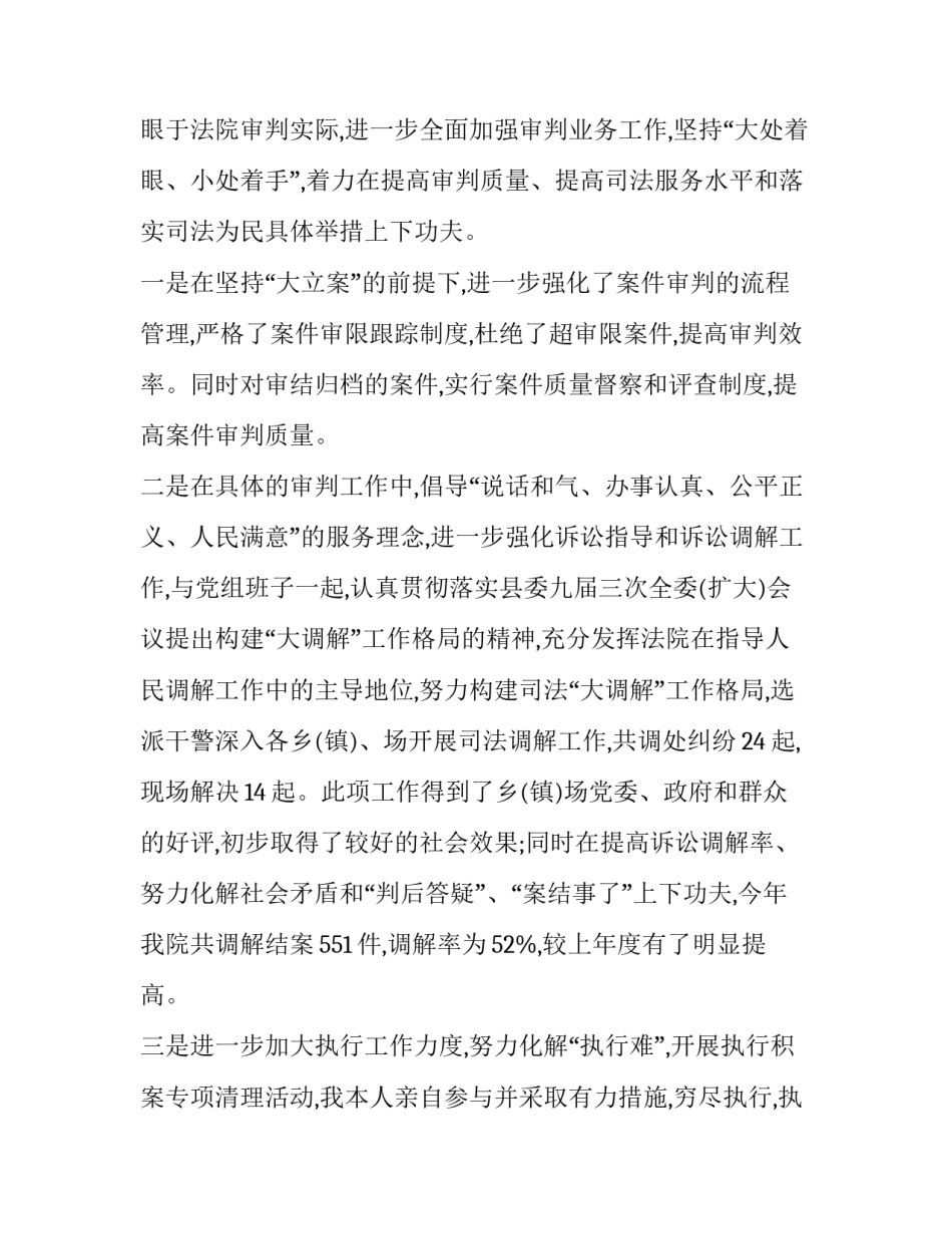 法院法警安全检查心得体会 法院政法队伍警示教育心得体会(二篇)_第3页