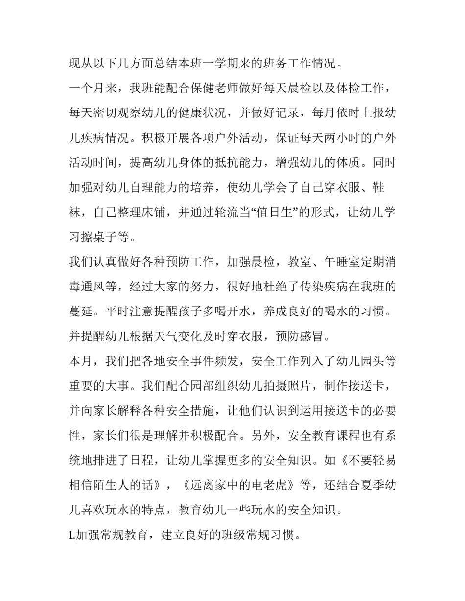 疫情期间课后答疑心得体会怎么写 疫情最后一课心得体会(四篇)_第2页
