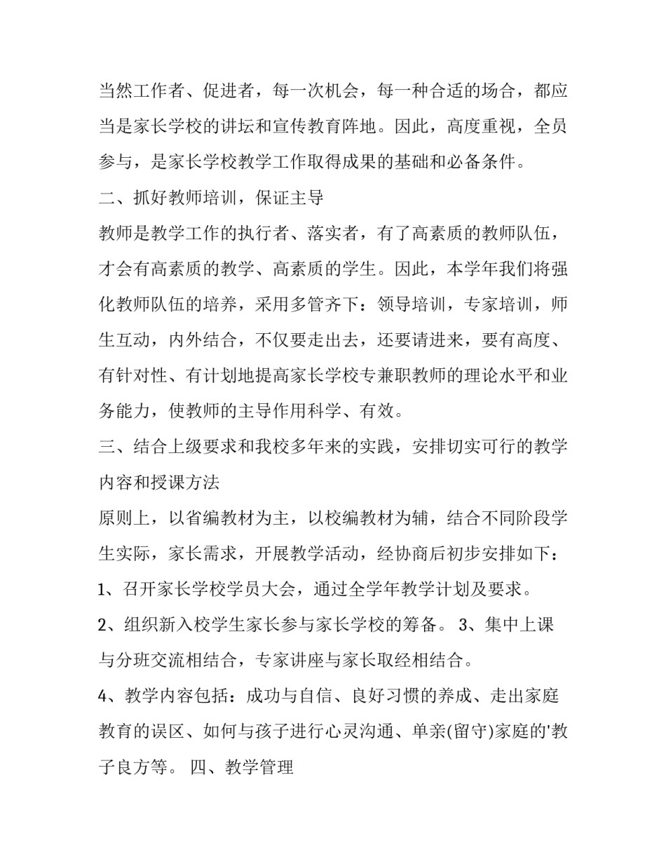 家长校家守则心得体会怎么写 家长校家守则心得体会怎么写初中(6篇)_第2页