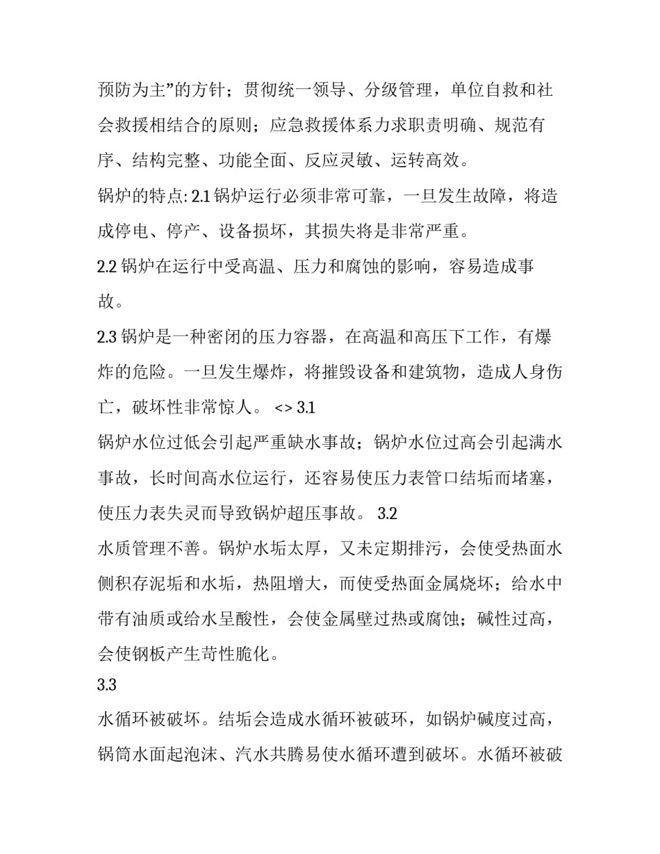 应急系列心得体会如何写 应急系列心得体会如何写好(3篇)_第1页