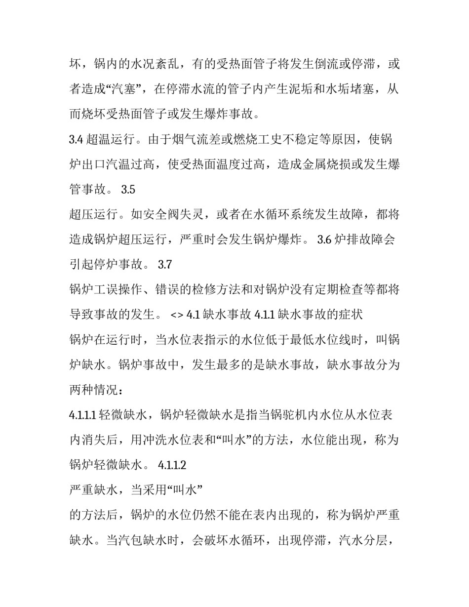 应急系列心得体会如何写 应急系列心得体会如何写好(3篇)_第2页