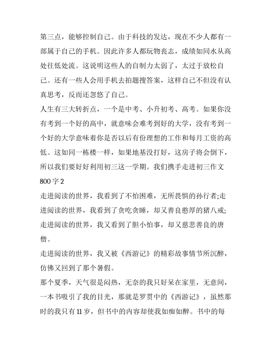 走进国歌心得体会简单范本 我们的国歌讲座心得(2篇)_第2页