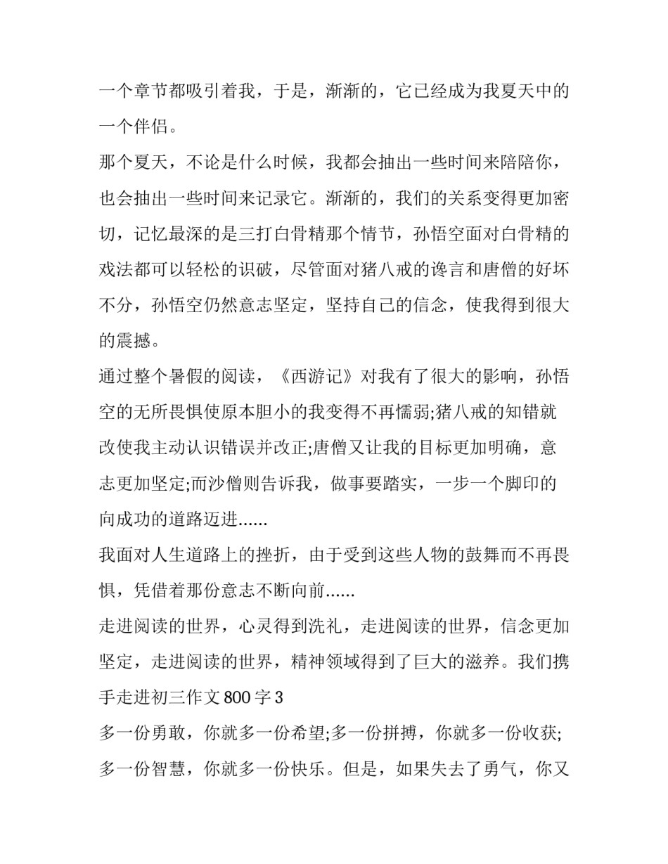 走进国歌心得体会简单范本 我们的国歌讲座心得(2篇)_第3页