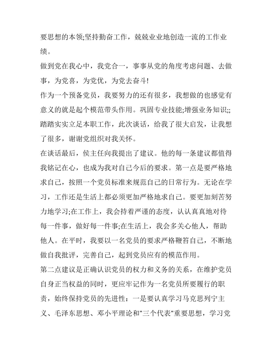 入党新冠心得体会简短 新冠党员心得(3篇)_第2页