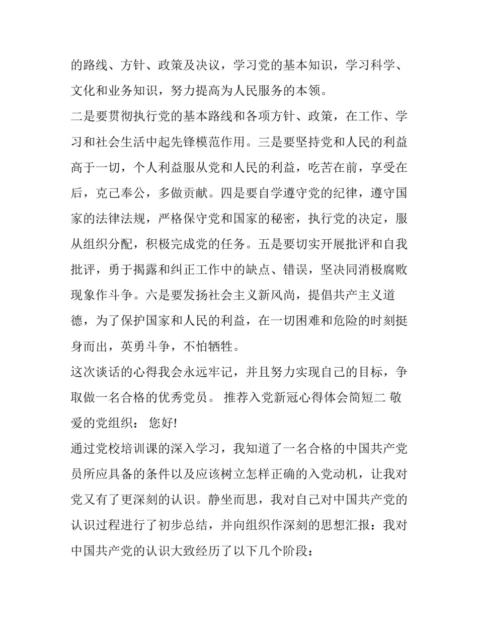 入党新冠心得体会简短 新冠党员心得(3篇)_第3页