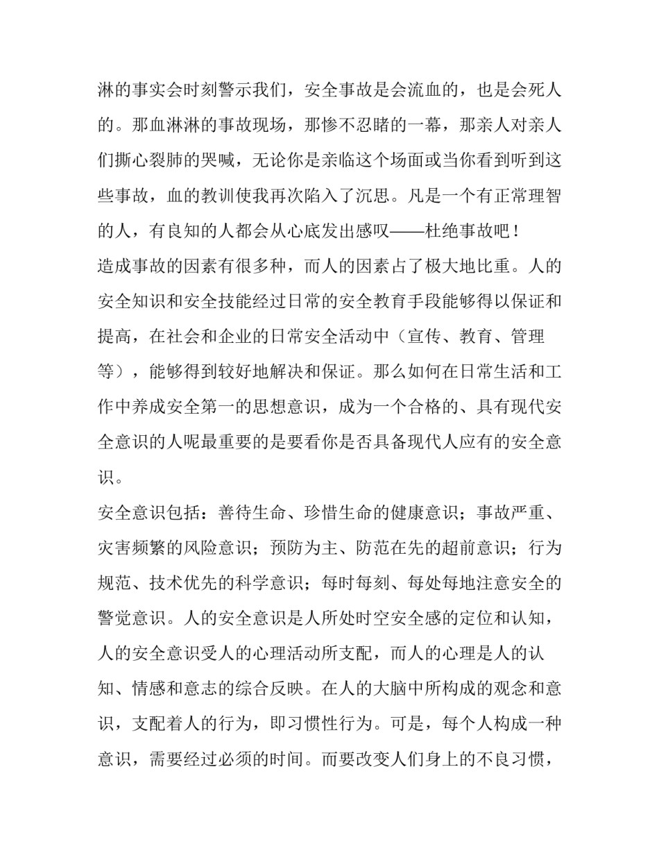 安全技能学习心得体会简短 安全技能心得体会范文(5篇)_第3页