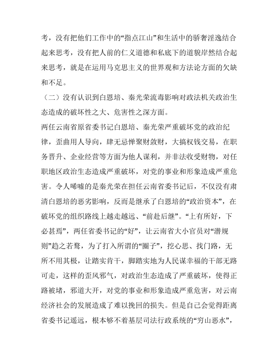 影响法则心得体会及感悟 因果法则心得体会(2篇)_第2页