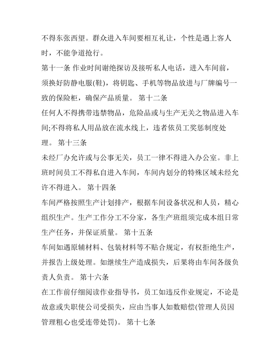 修理厂和二手车协议书如何写 修理厂和二手车协议书如何写好(9篇)_第3页