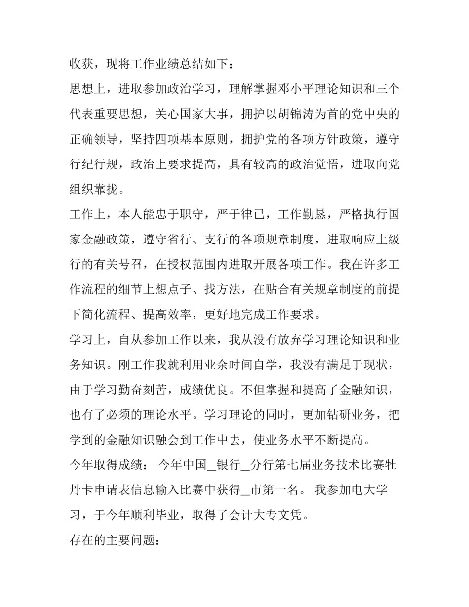 银行职业操守文件心得体会及感悟 银行职业人员操守心得(6篇)_第2页