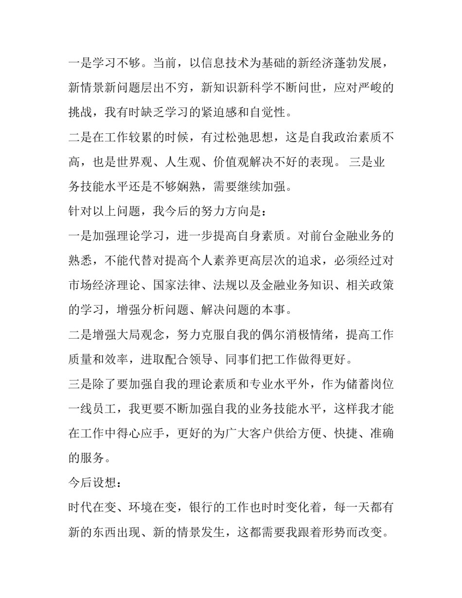 银行职业操守文件心得体会及感悟 银行职业人员操守心得(6篇)_第3页