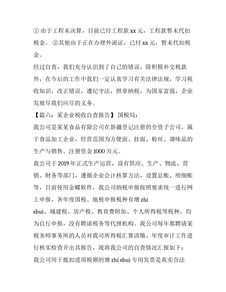 税务开年心得体会及感悟 税务工作心得体会(8篇)_第3页