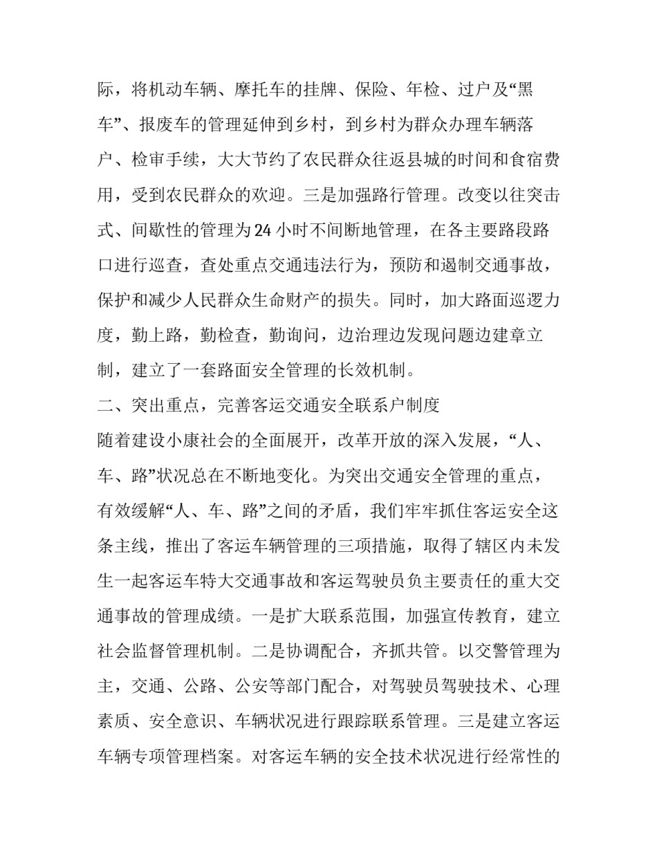 交警铁骑军训心得体会和感想 交警铁骑军训心得体会和感想作文(7篇)_第2页