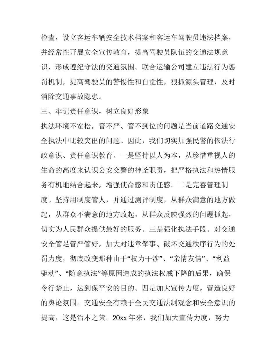 交警铁骑军训心得体会和感想 交警铁骑军训心得体会和感想作文(7篇)_第3页