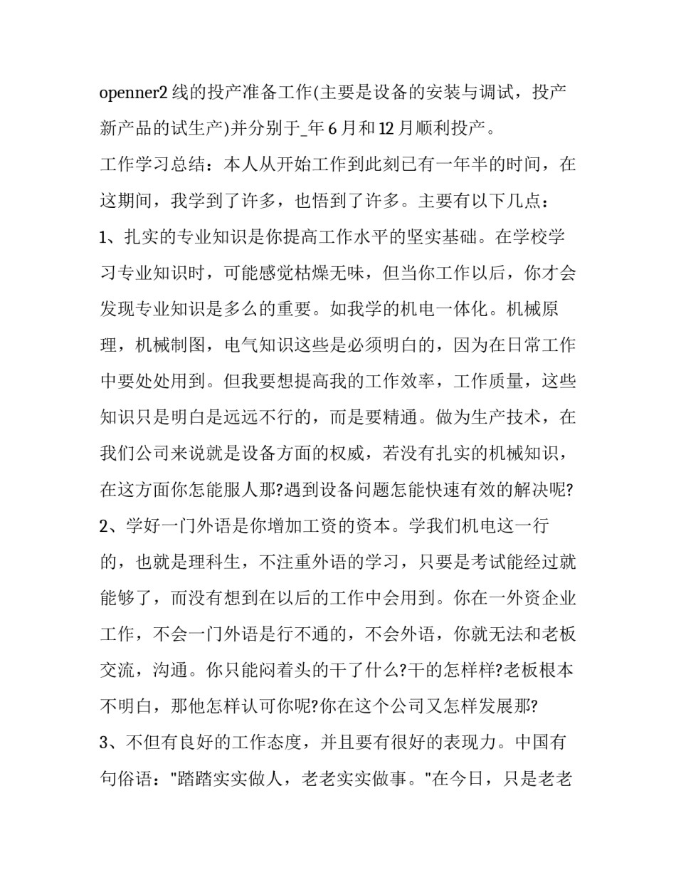 2022学生毕业实习记录心得体会实用(四篇)_第2页