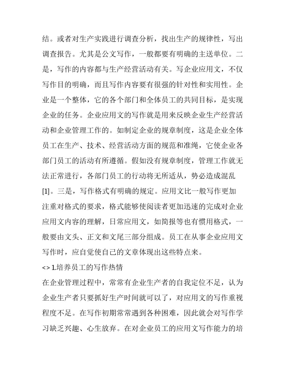 应用层心得体会及收获 家校沟通的心得体会收获(六篇)_第2页