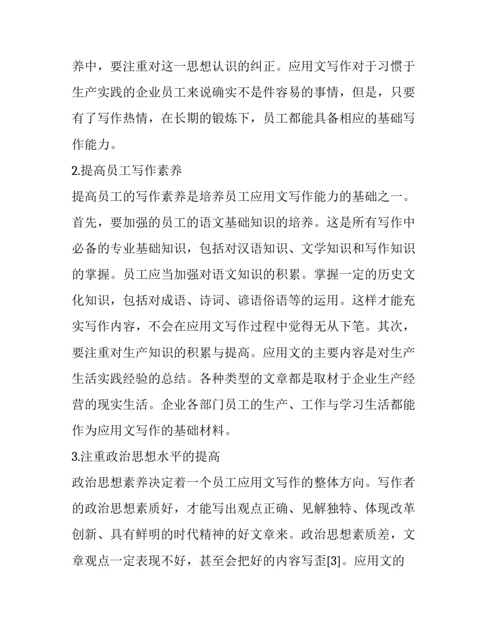 应用层心得体会及收获 家校沟通的心得体会收获(六篇)_第3页