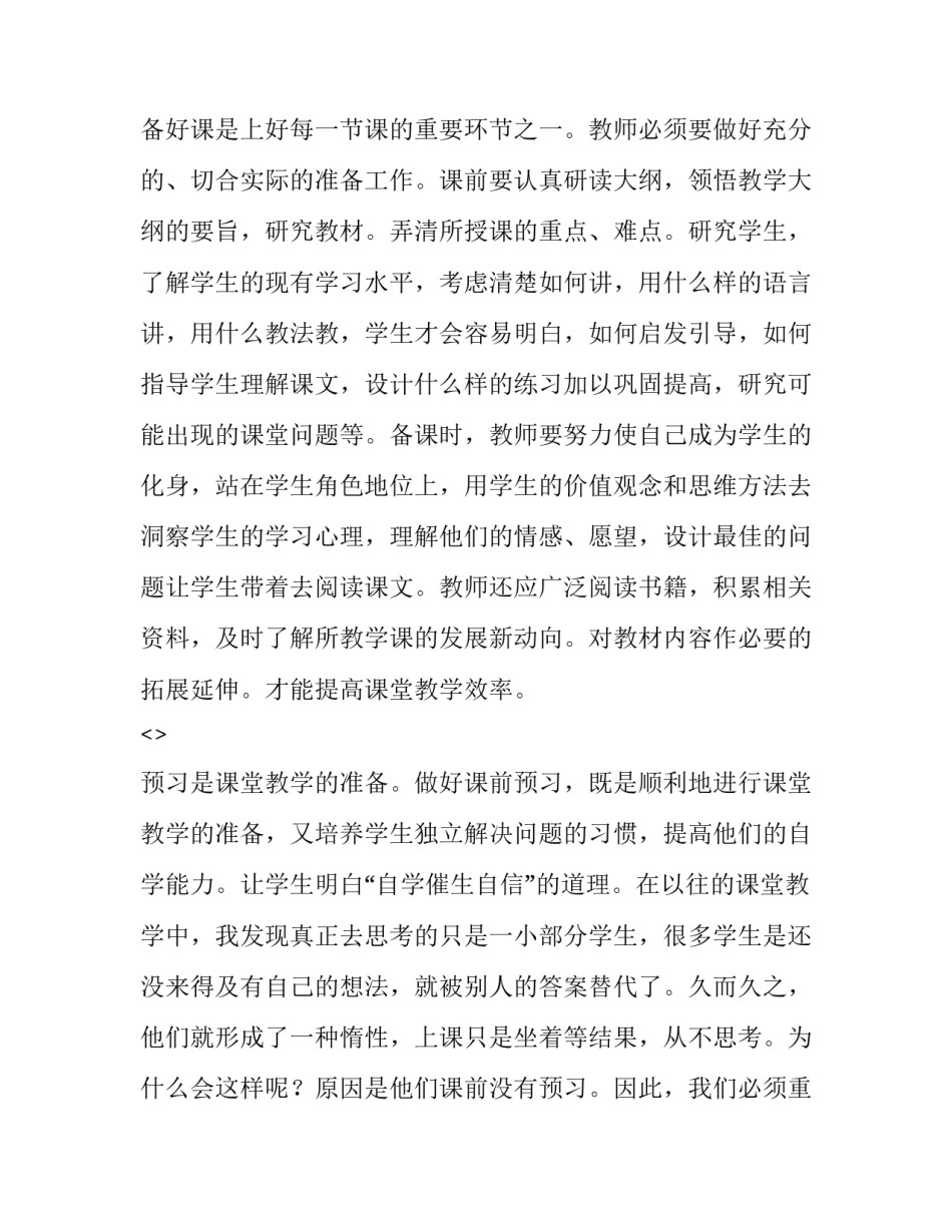 提高视力的心得体会报告 提高视力的心得体会报告书(六篇)_第2页