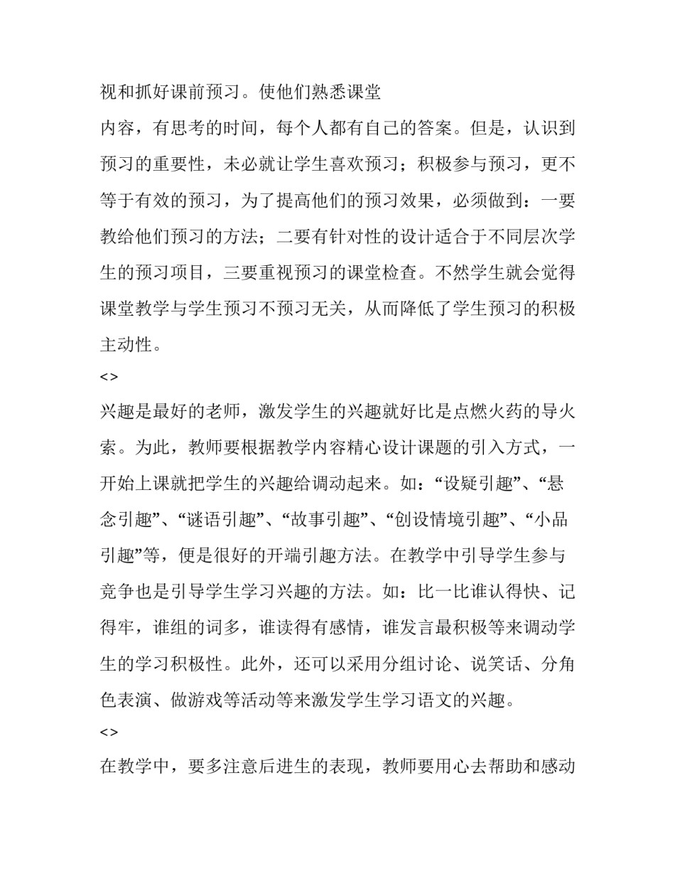 提高视力的心得体会报告 提高视力的心得体会报告书(六篇)_第3页
