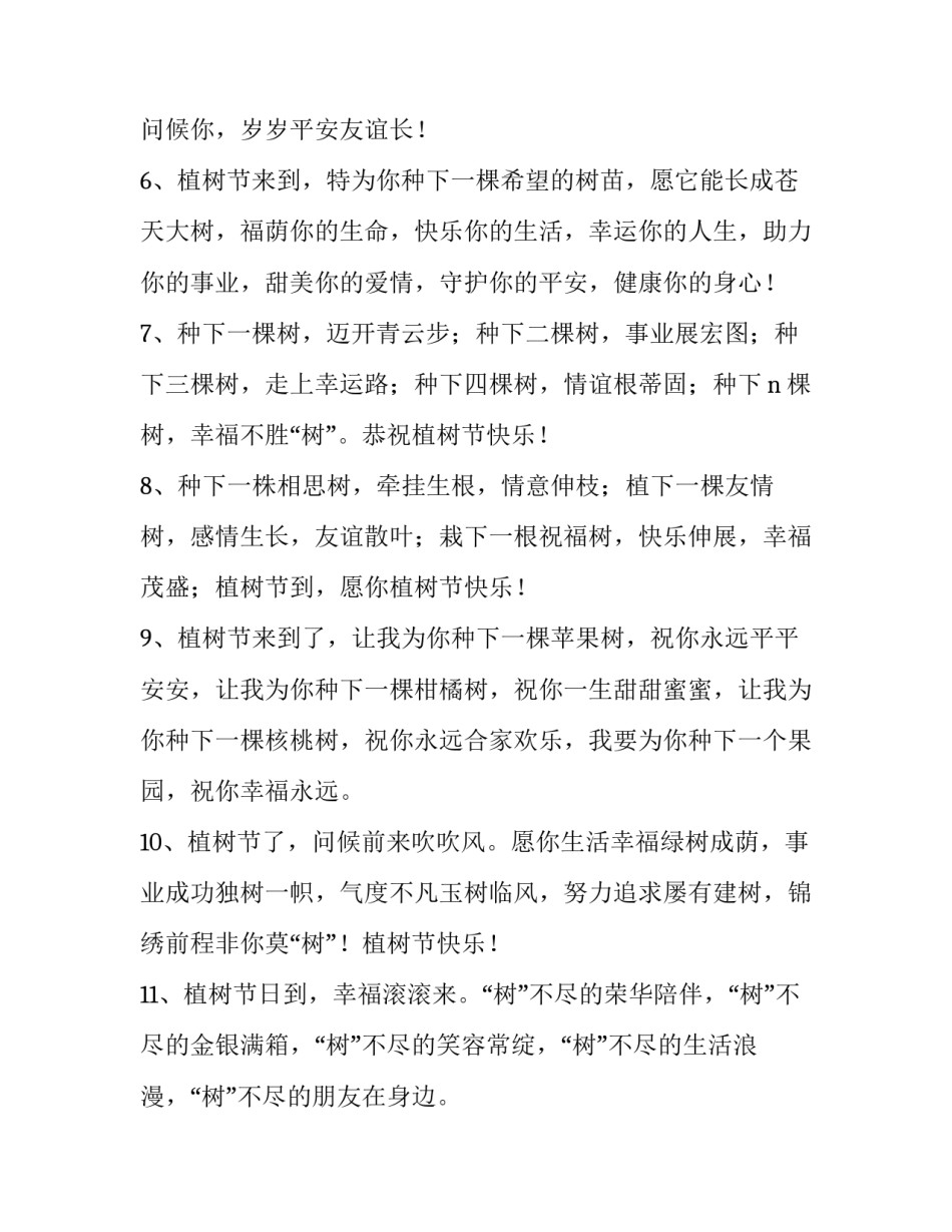 植树德育心得体会总结 植树心得感悟(七篇)_第2页