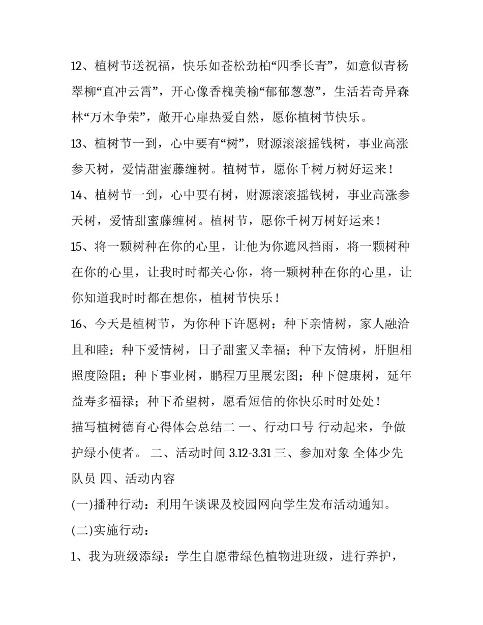 植树德育心得体会总结 植树心得感悟(七篇)_第3页