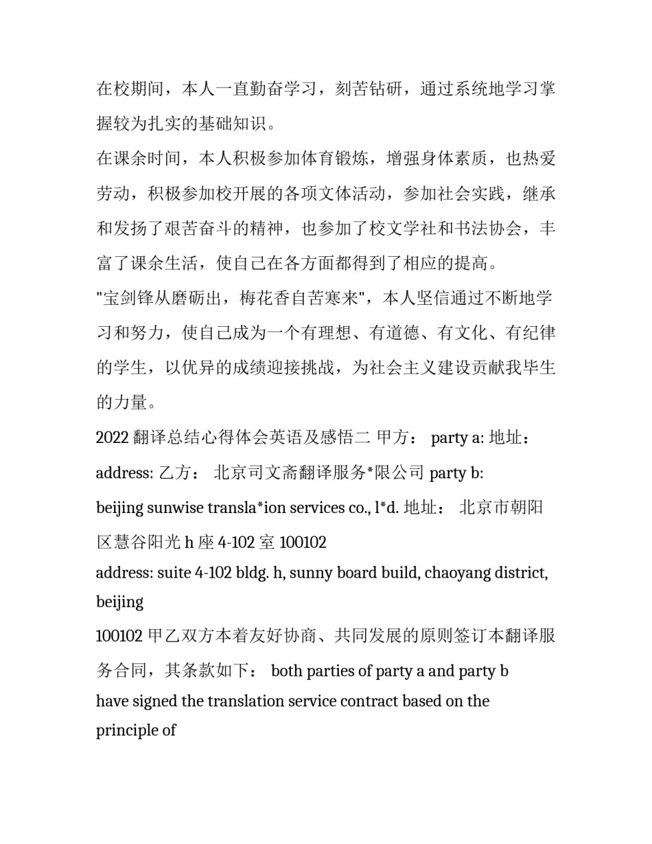 翻译总结心得体会英语及感悟 心得体会翻译成英文(九篇)_第3页