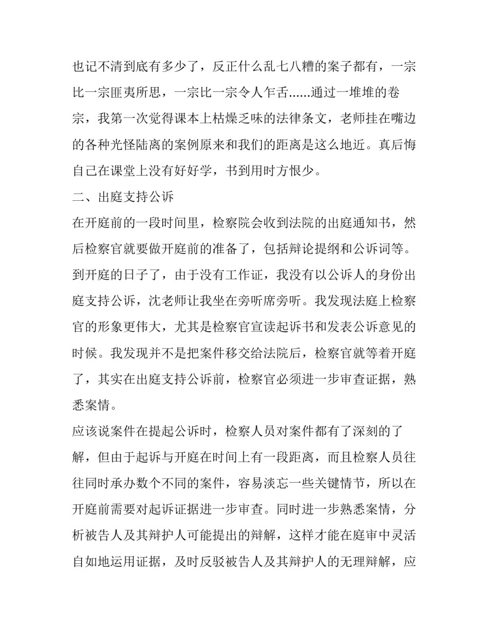 检察官退休感悟心得体会总结 检察官退休感悟心得体会总结范文(4篇)_第3页