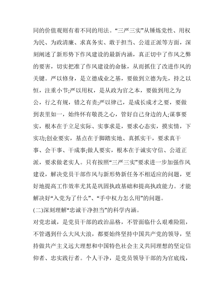 干部心态失衡犯罪心得体会怎么写 职务犯罪心得体会(8篇)_第2页