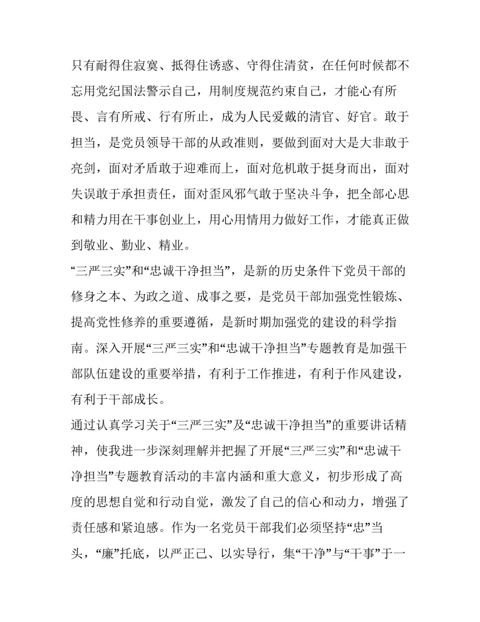 干部心态失衡犯罪心得体会怎么写 职务犯罪心得体会(8篇)_第3页