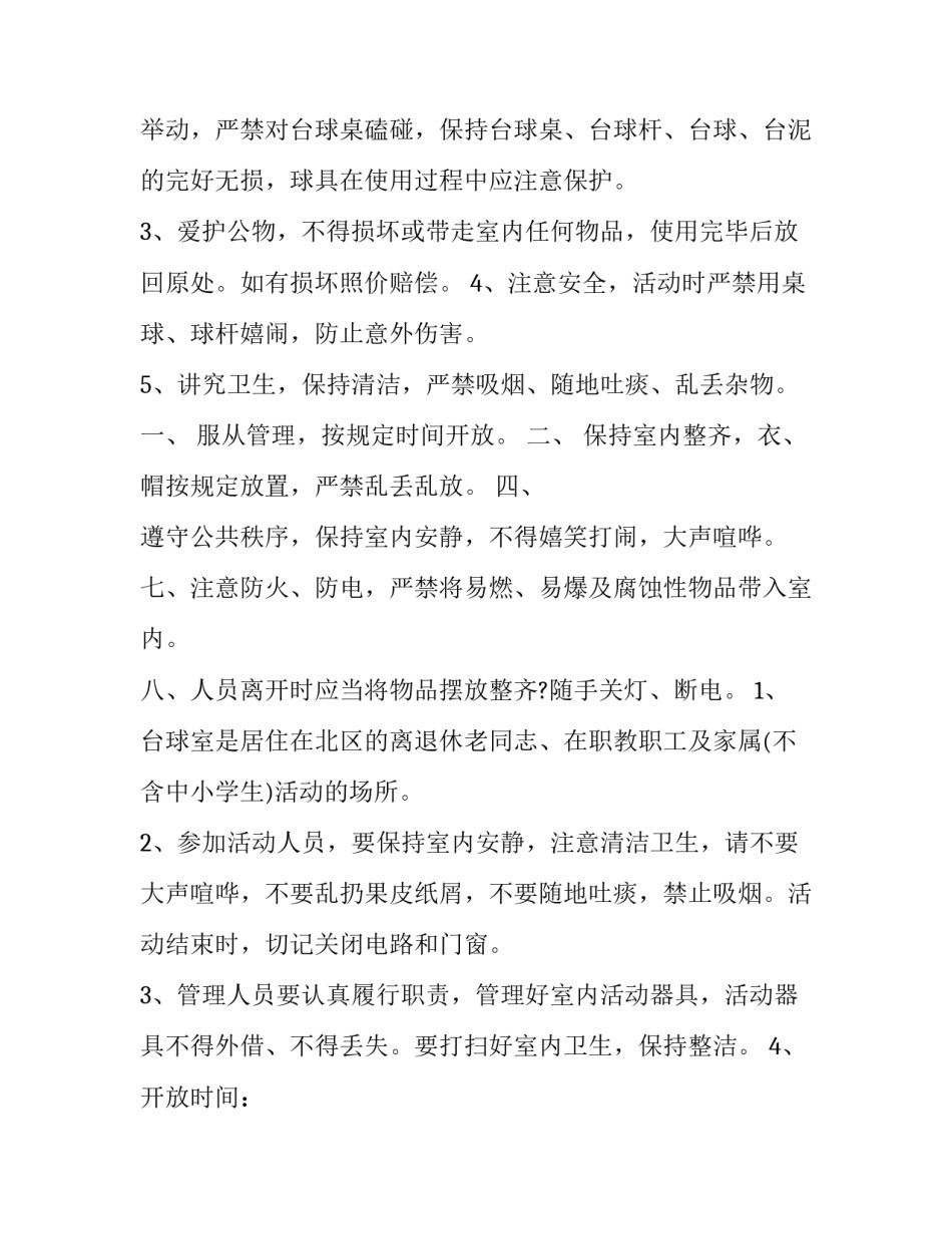 台球俱乐部推销简介范文如何写 台球俱乐部营销方案(五篇)_第3页