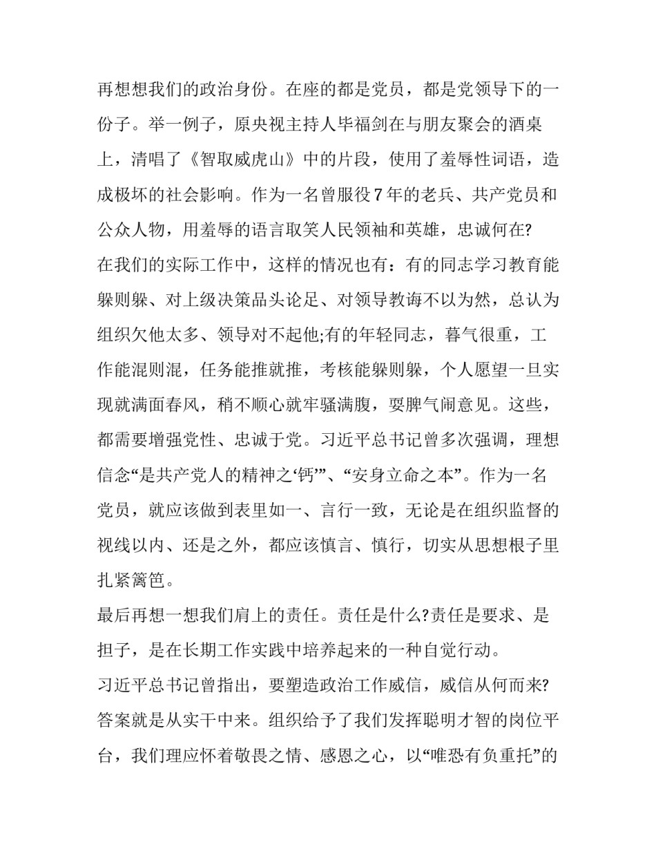 忠诚在心岗位奉献心得体会如何写 忠于职守心得(2篇)_第2页