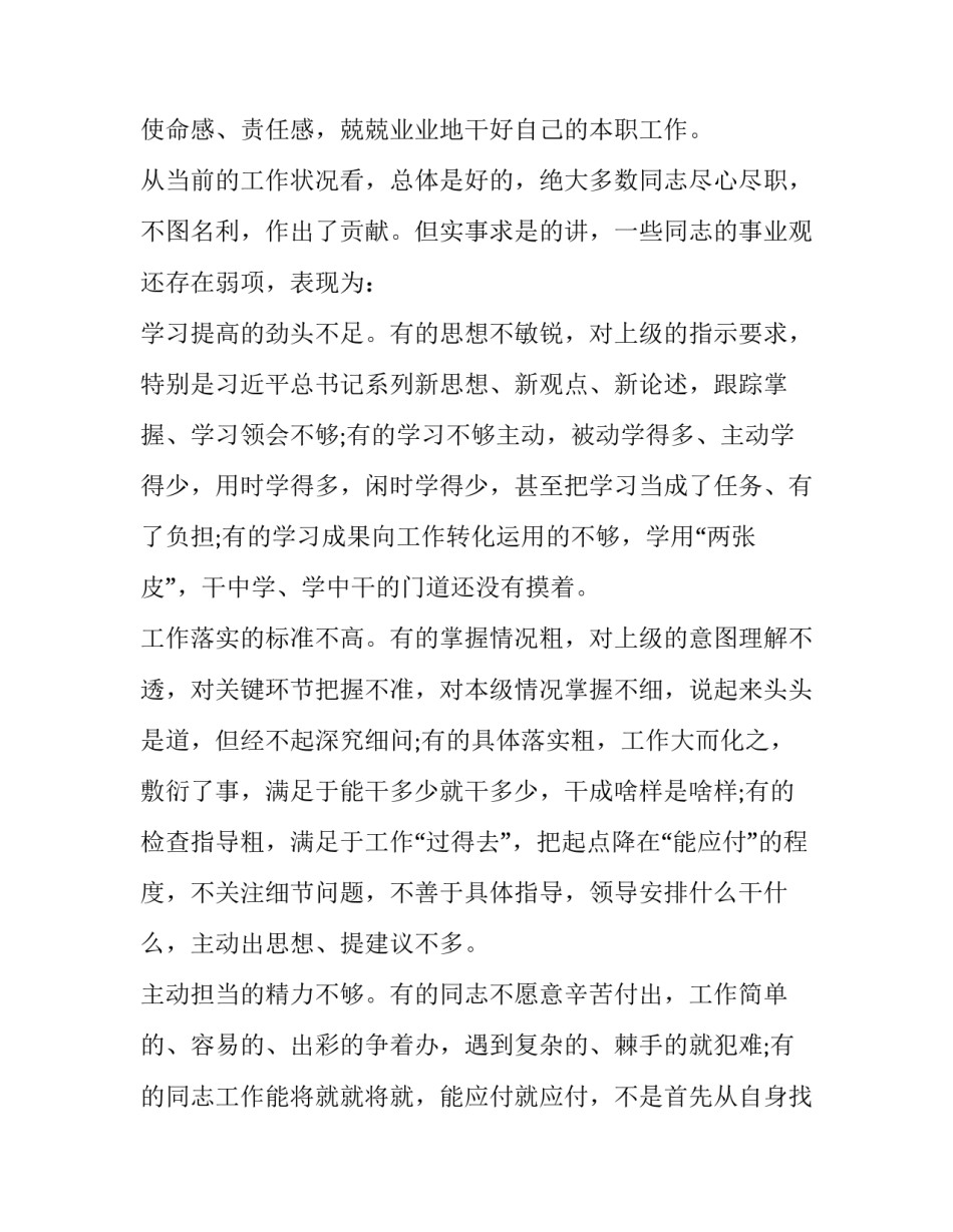 忠诚在心岗位奉献心得体会如何写 忠于职守心得(2篇)_第3页