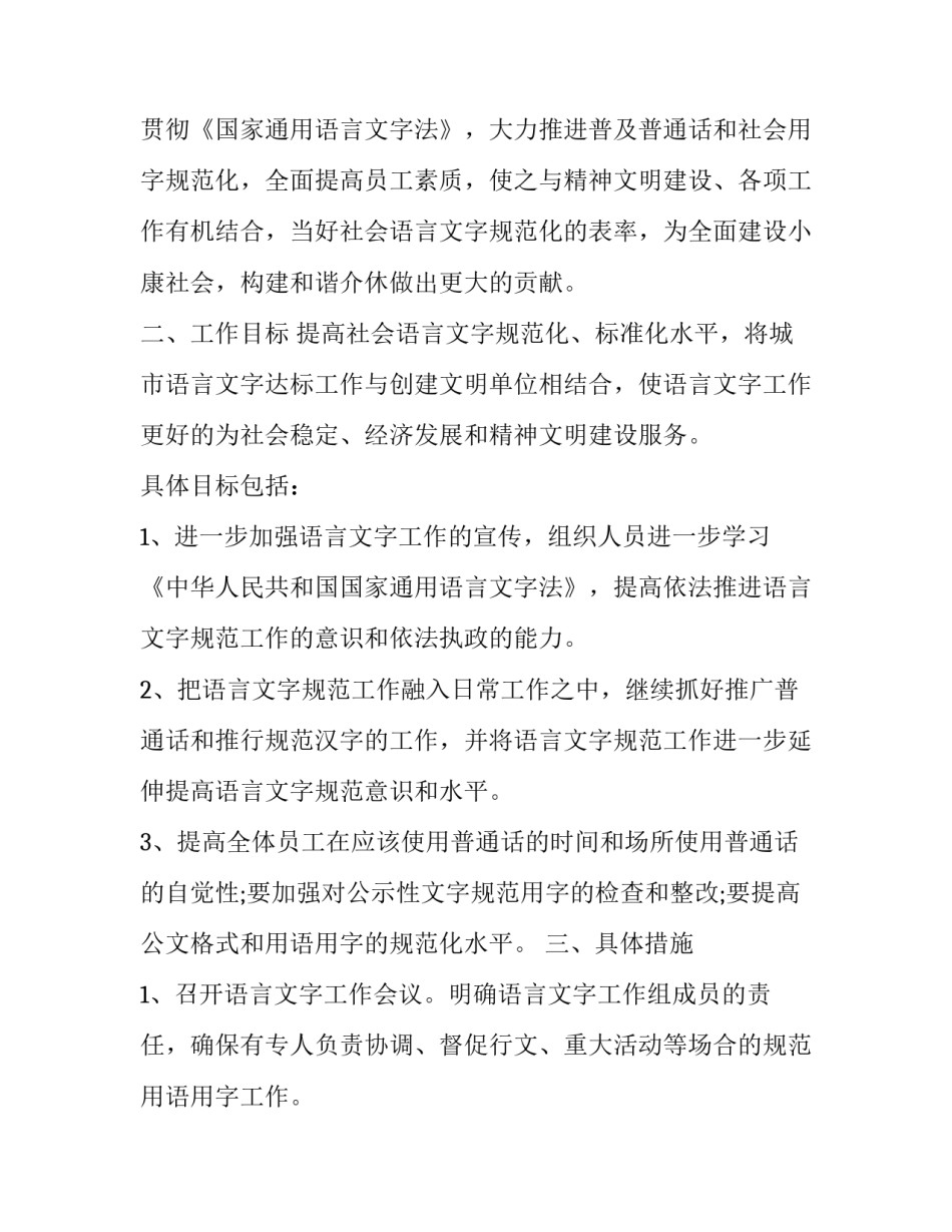 文字训诂心得体会总结 训诂学的心得体会(七篇)_第3页