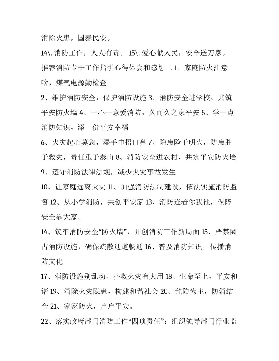 消防专干工作指引心得体会和感想 专职消防员骨干培训心得体会(六篇)_第2页