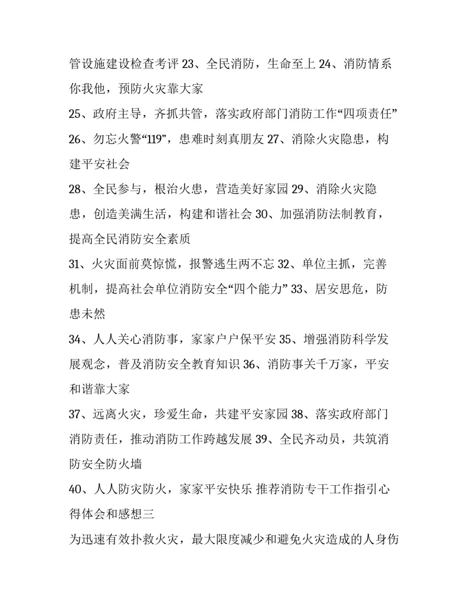 消防专干工作指引心得体会和感想 专职消防员骨干培训心得体会(六篇)_第3页