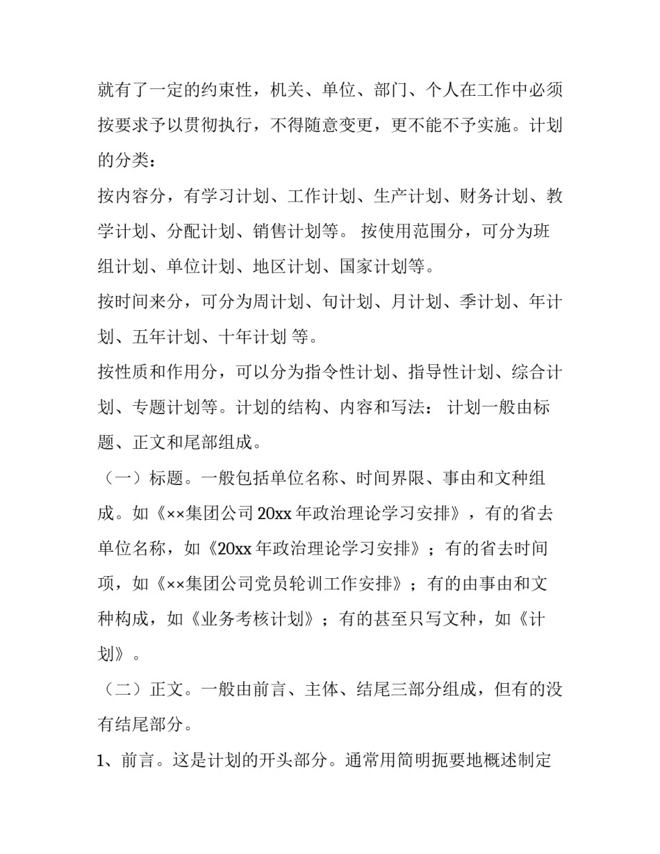 学习于强心得体会 强落实心得体会(七篇)_第3页