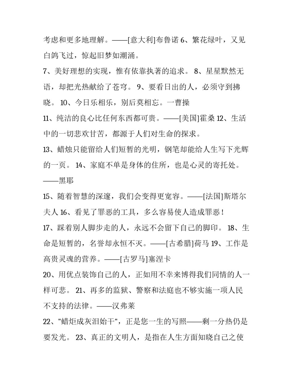 成为人生赢家心得体会范文 怎样成为人生赢家(七篇)_第2页