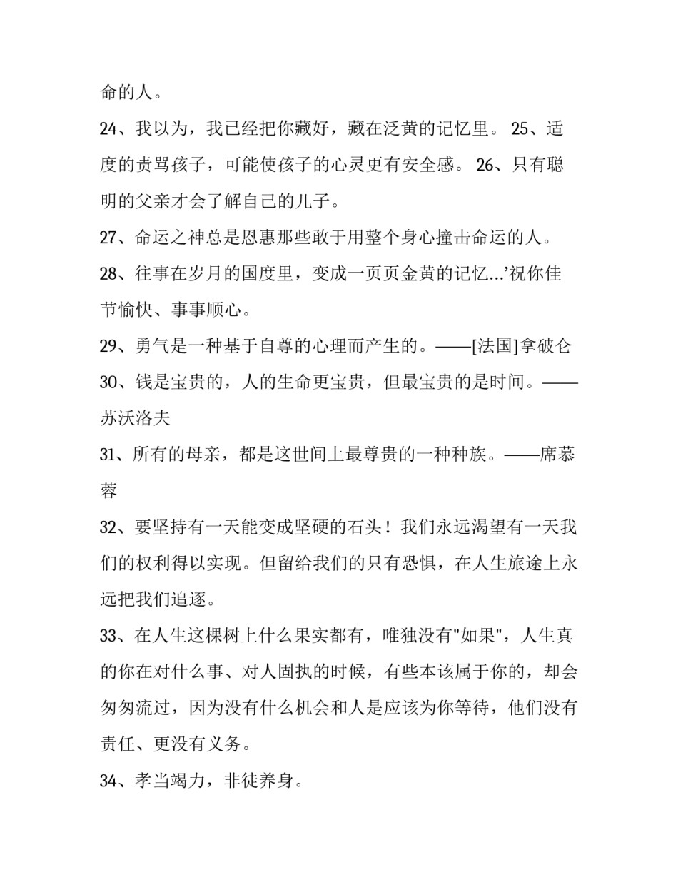 成为人生赢家心得体会范文 怎样成为人生赢家(七篇)_第3页