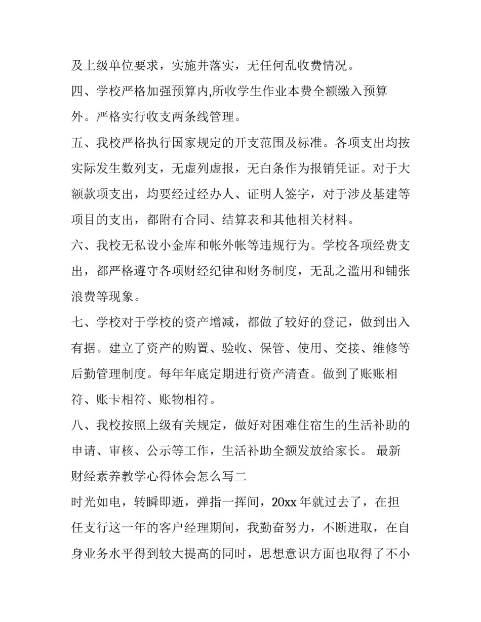 财经素养教学心得体会怎么写 财经职业素养课程的收获与感想(3篇)_第2页