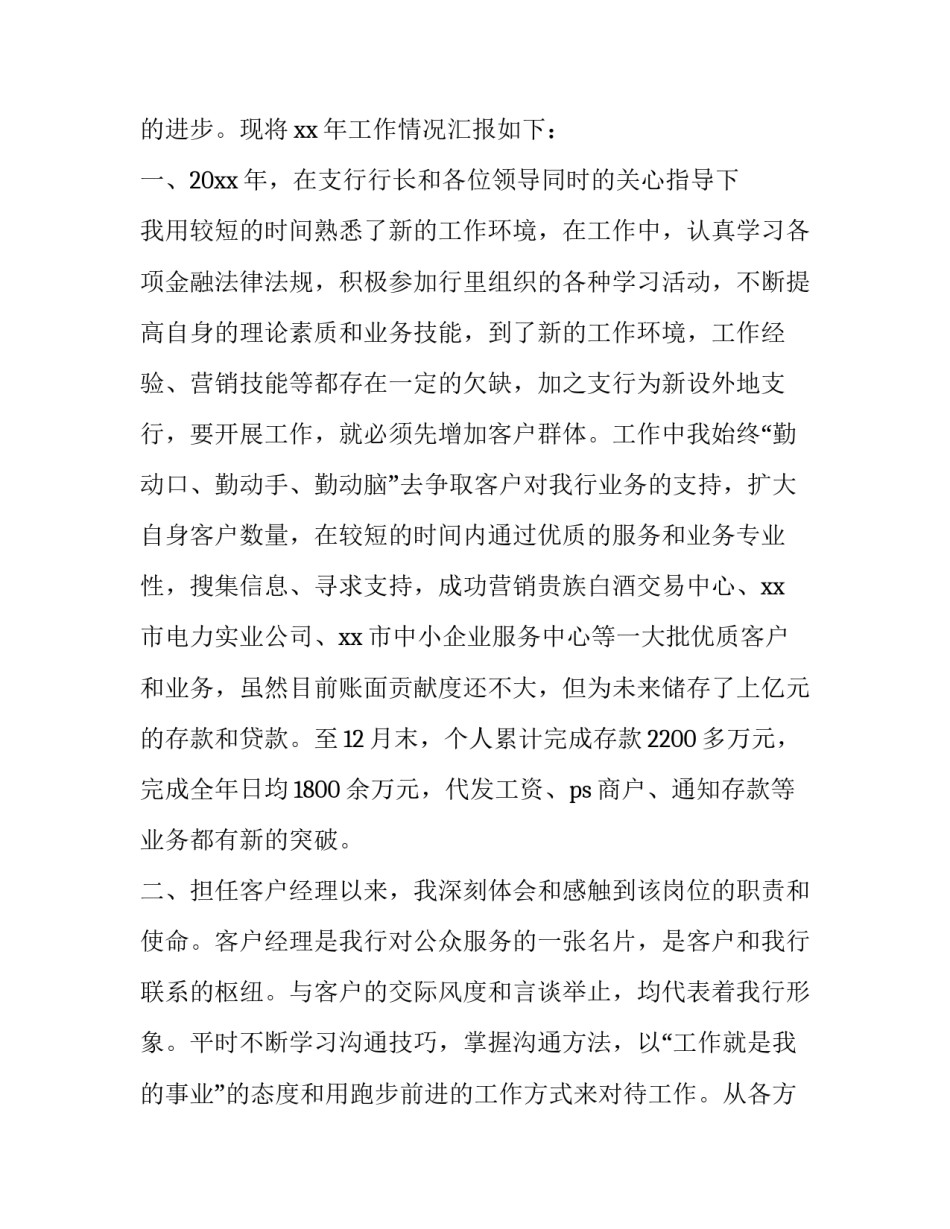 财经素养教学心得体会怎么写 财经职业素养课程的收获与感想(3篇)_第3页