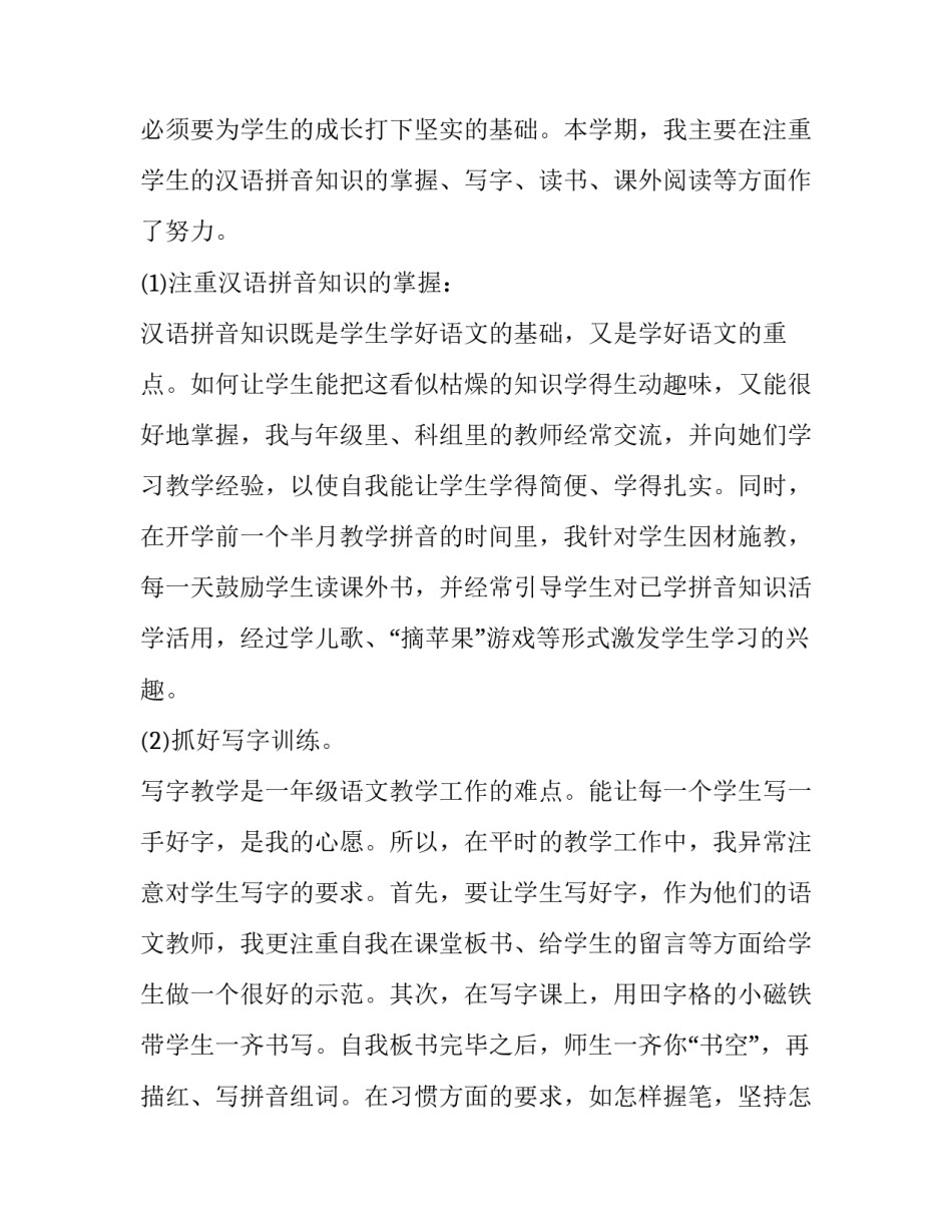 小学语文课本调整心得体会实用 部编版小学语文教材分析心得体会(2篇)_第3页